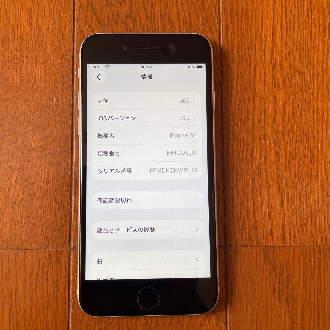 Apple iPhone SE 第2世代 (MHG03J/A)