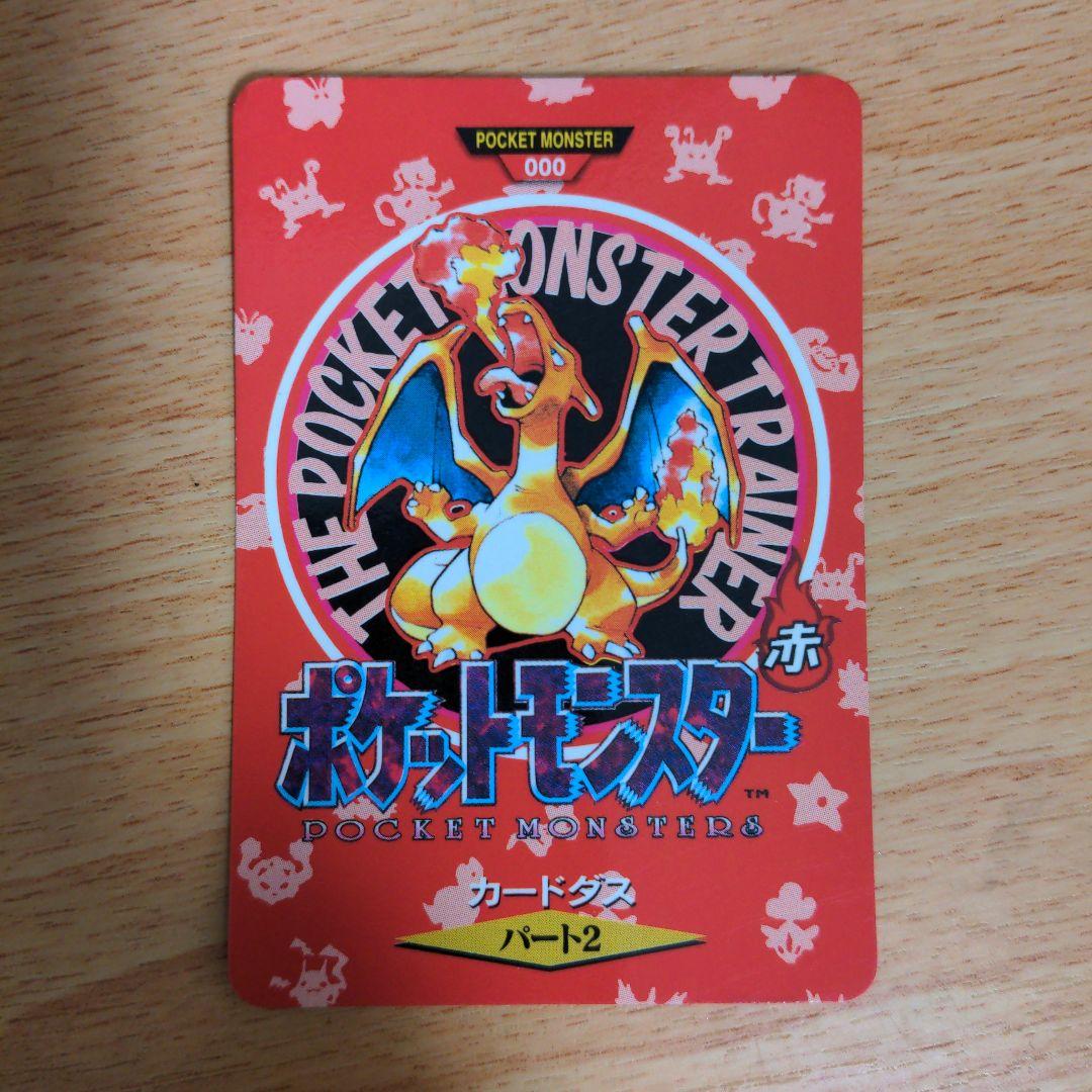 ポケットモンスター カードダス リザードン パート2