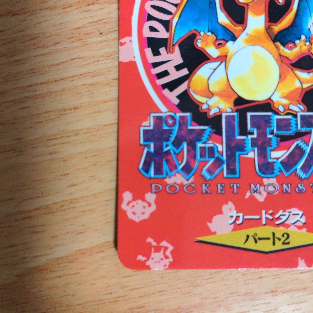 ポケットモンスター カードダス リザードン パート2