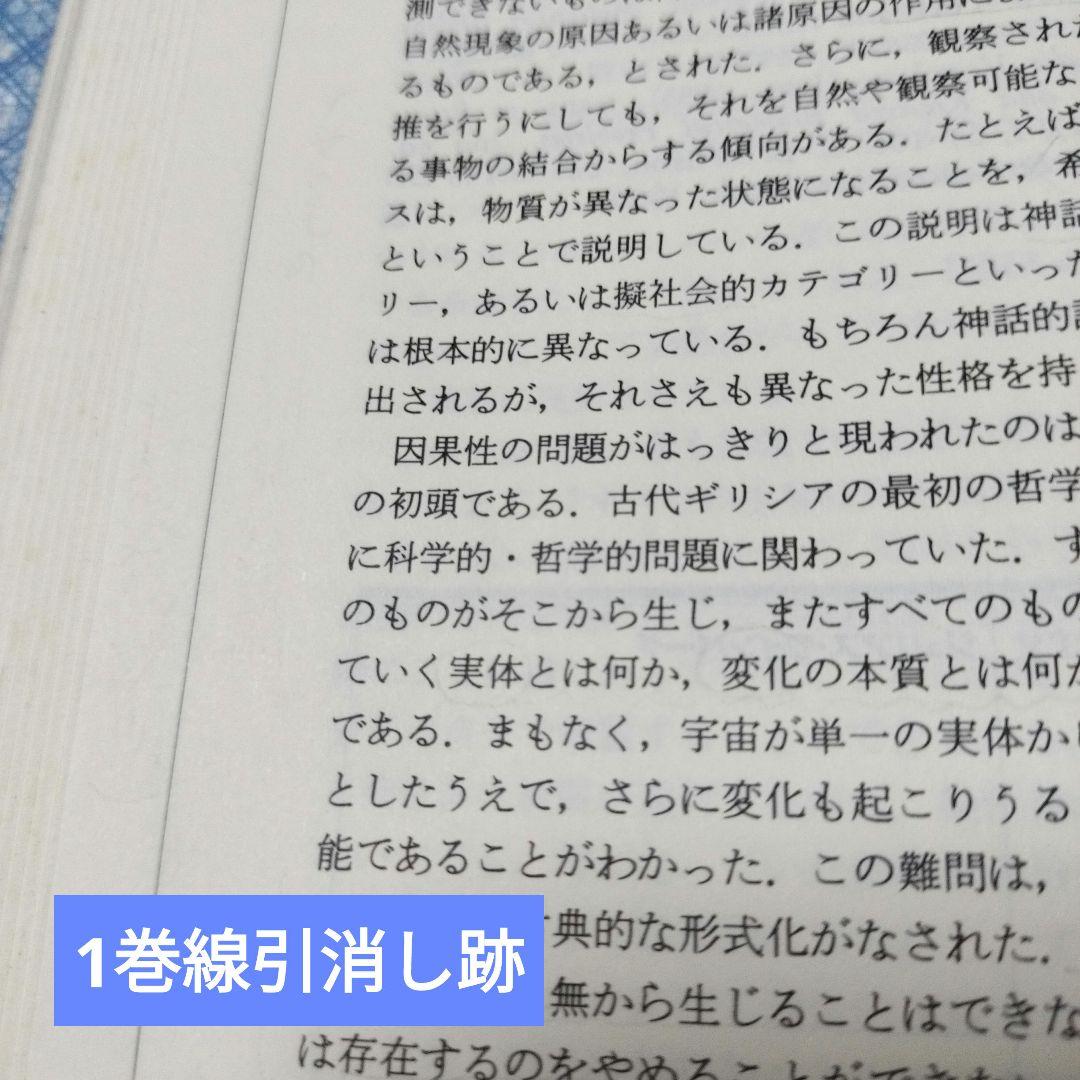 西洋思想大辞典　全5冊