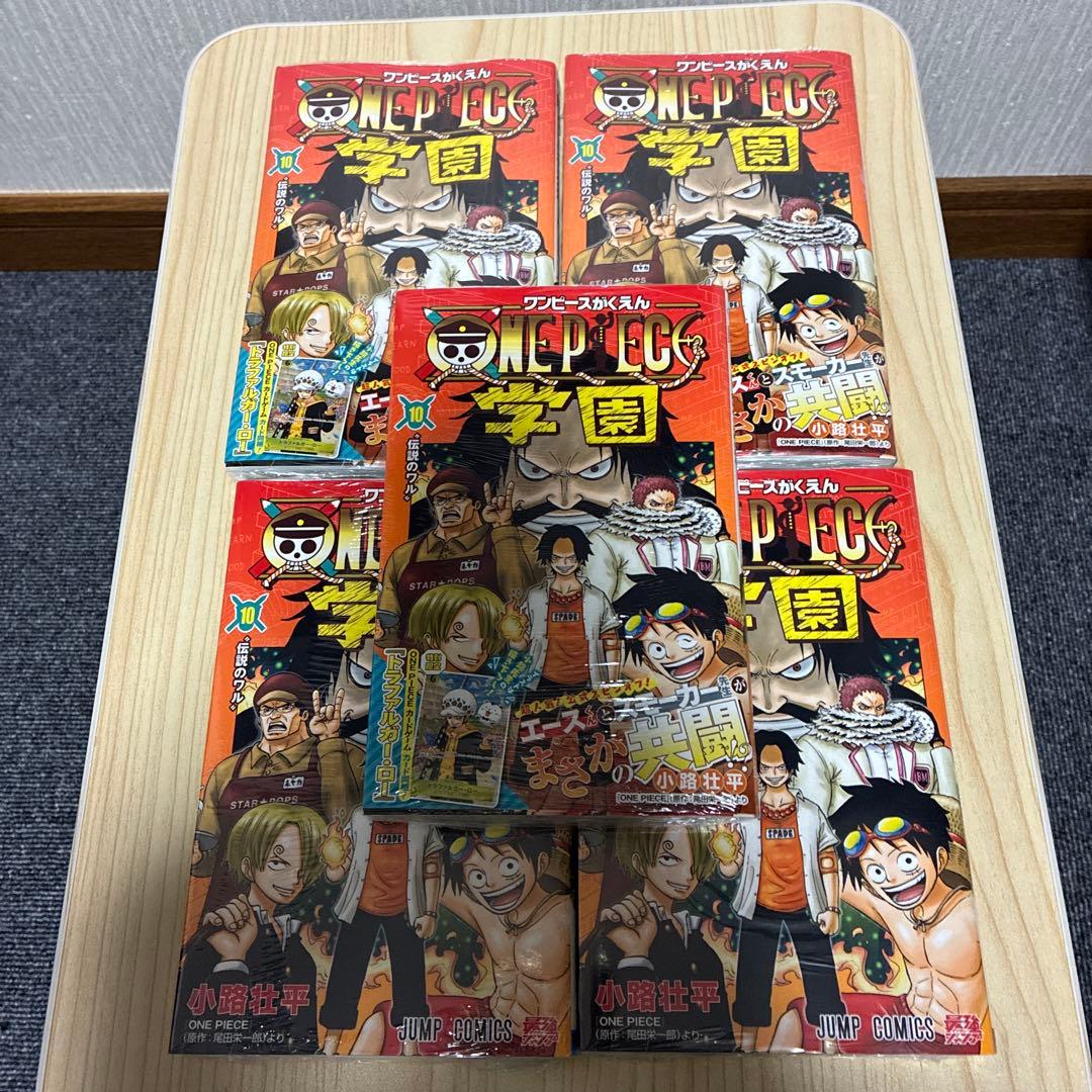 ワンピース学園 10巻 トラファルガー•ロー　プロモ　付属　5冊　まとめ売り