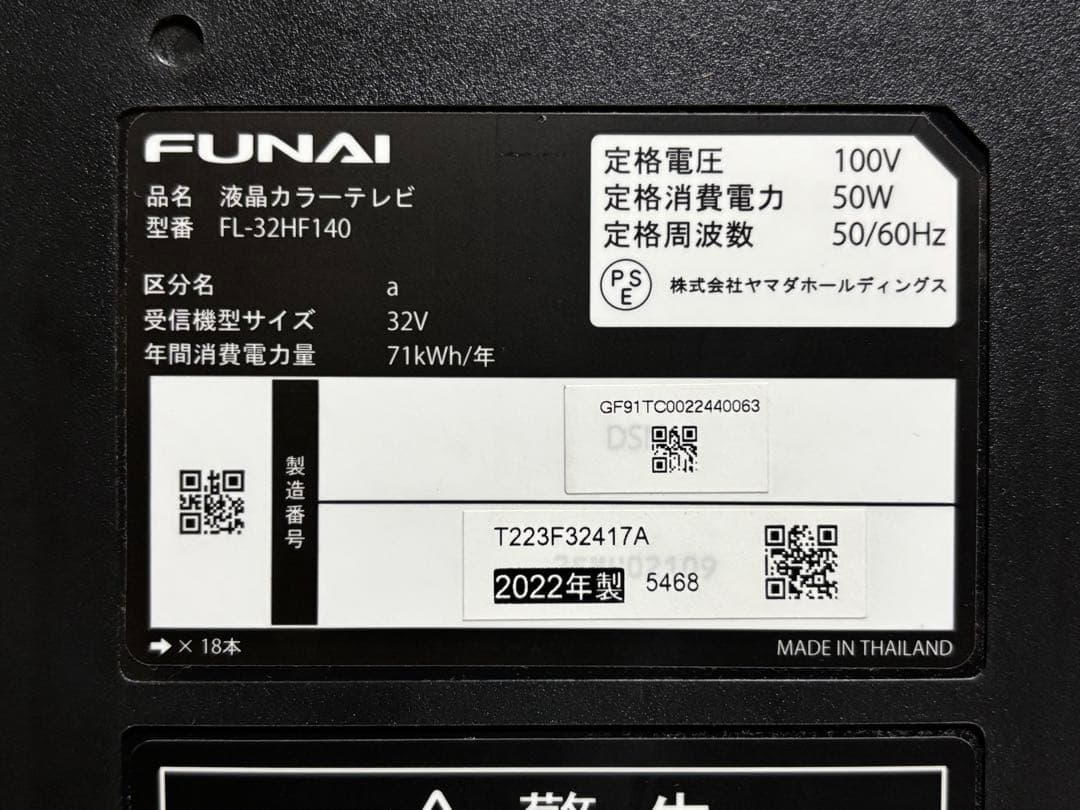 FUNAI 液晶カラーテレビ FL-32HF140 32インチ【中古品】J