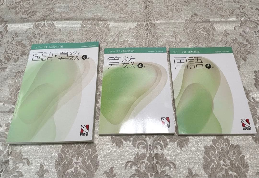 ⭐️Gジー⭐️【新品未記入】日能研 4年生 2025年度 前期後期セット