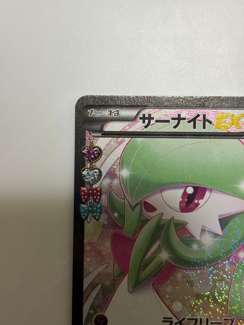 ポケモンカード サーナイトEX RR ポケキュンコレクション