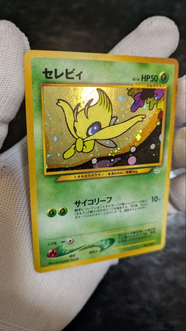 【極美品】セレビィ_プレミアムファイル3 PROMO 第2世代プロモ　旧裏