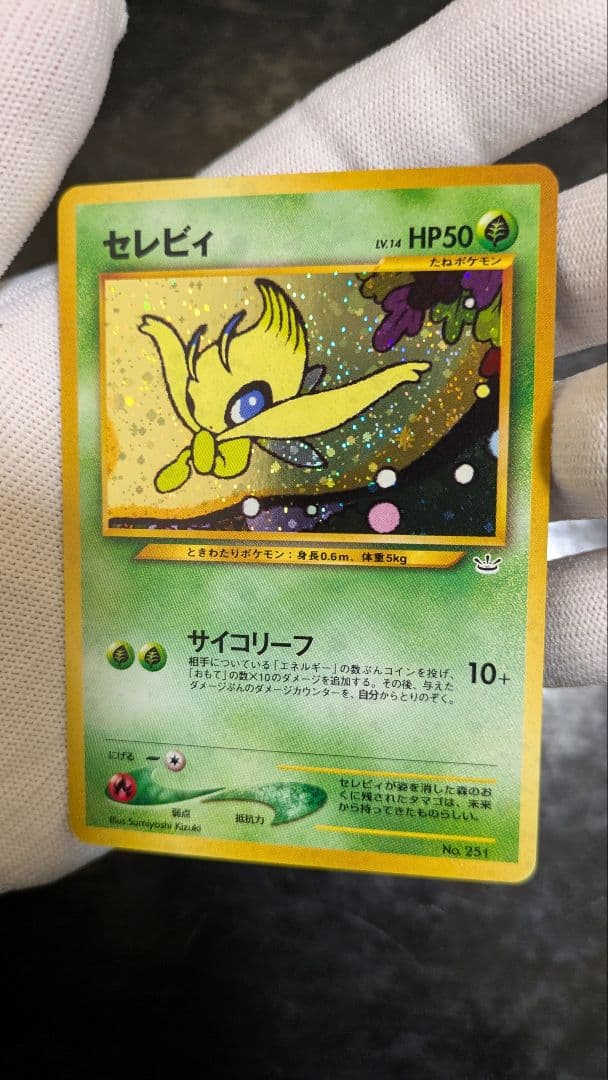 【極美品】セレビィ_プレミアムファイル3 PROMO 第2世代プロモ　旧裏