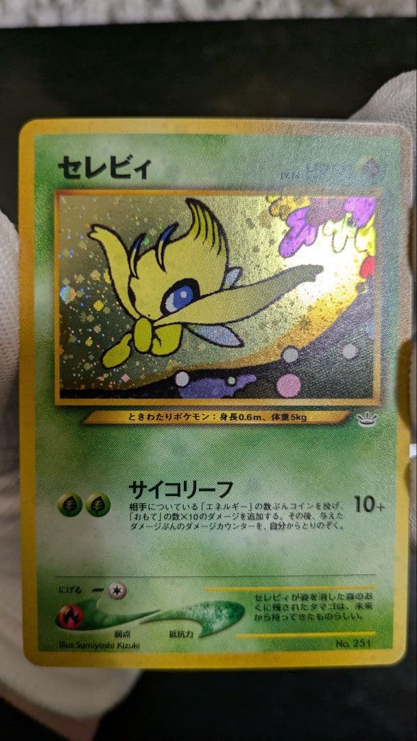 【極美品】セレビィ_プレミアムファイル3 PROMO 第2世代プロモ　旧裏