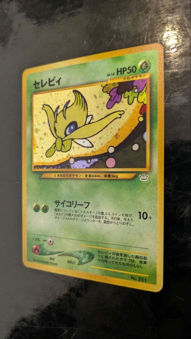 【極美品】セレビィ_プレミアムファイル3 PROMO 第2世代プロモ　旧裏