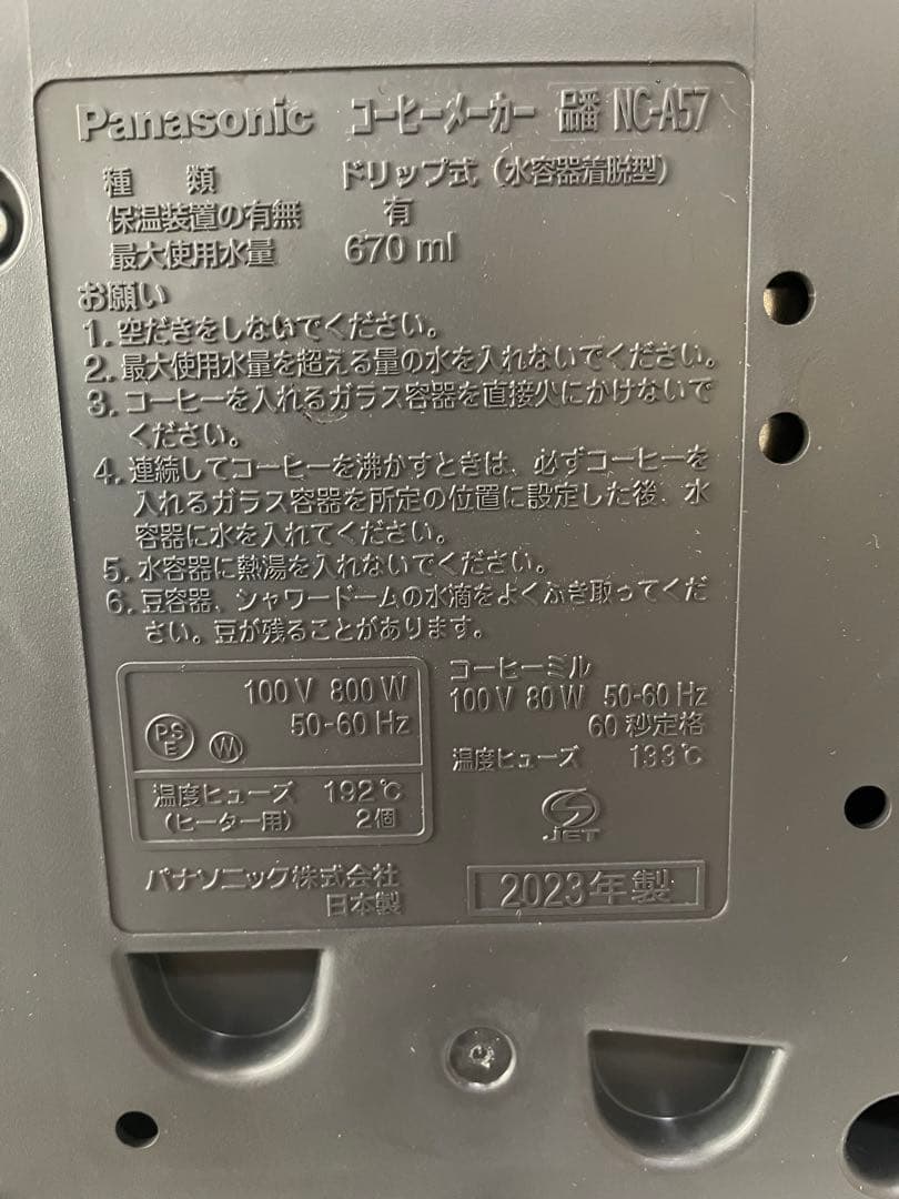 2023年製 Panasonic コーヒーメーカー ミル付 NC-A57-K