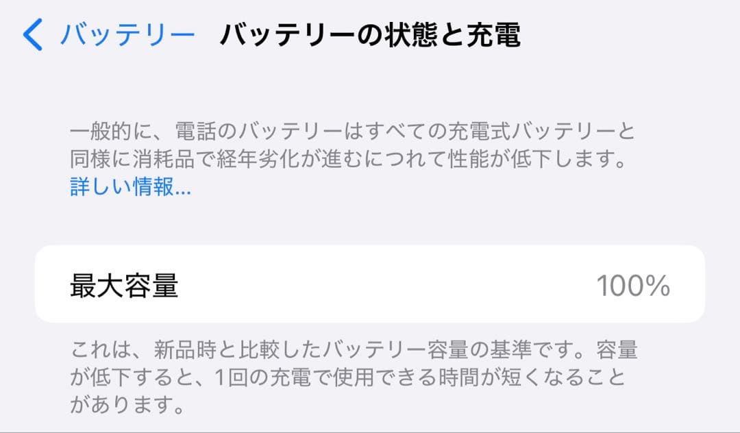 iPhone14Plus 256GB バッテリー100%