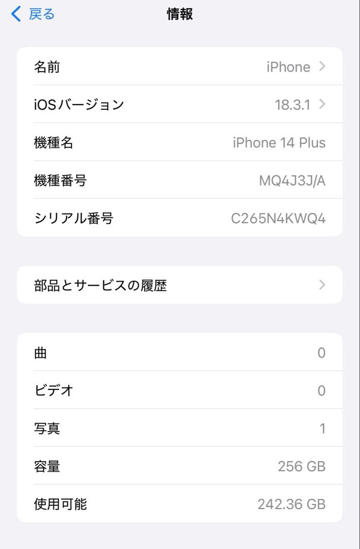 iPhone14Plus 256GB バッテリー100%