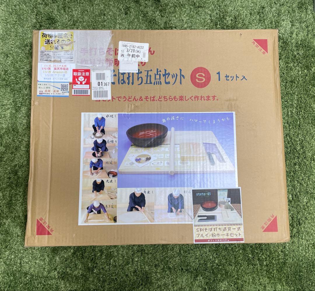 そば打ち5点セット　新品未使用　未開封