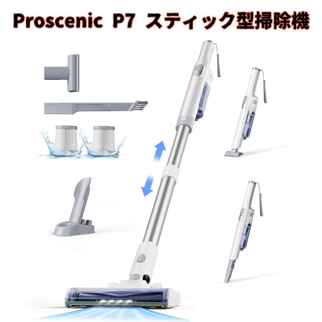 【新品】Proscenic P7 スティック掃除機 コードレス 2WAY