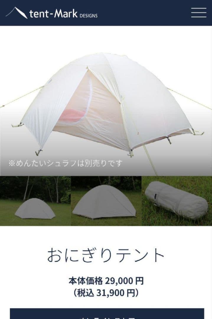 【新品・未開封】おにぎりテント