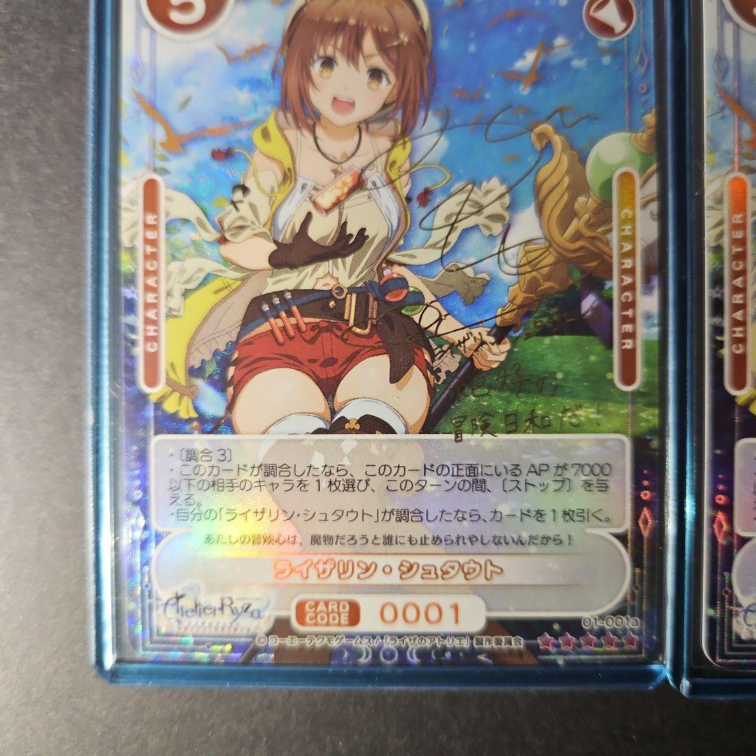 OSICA ライザ・シュタウト カードセット