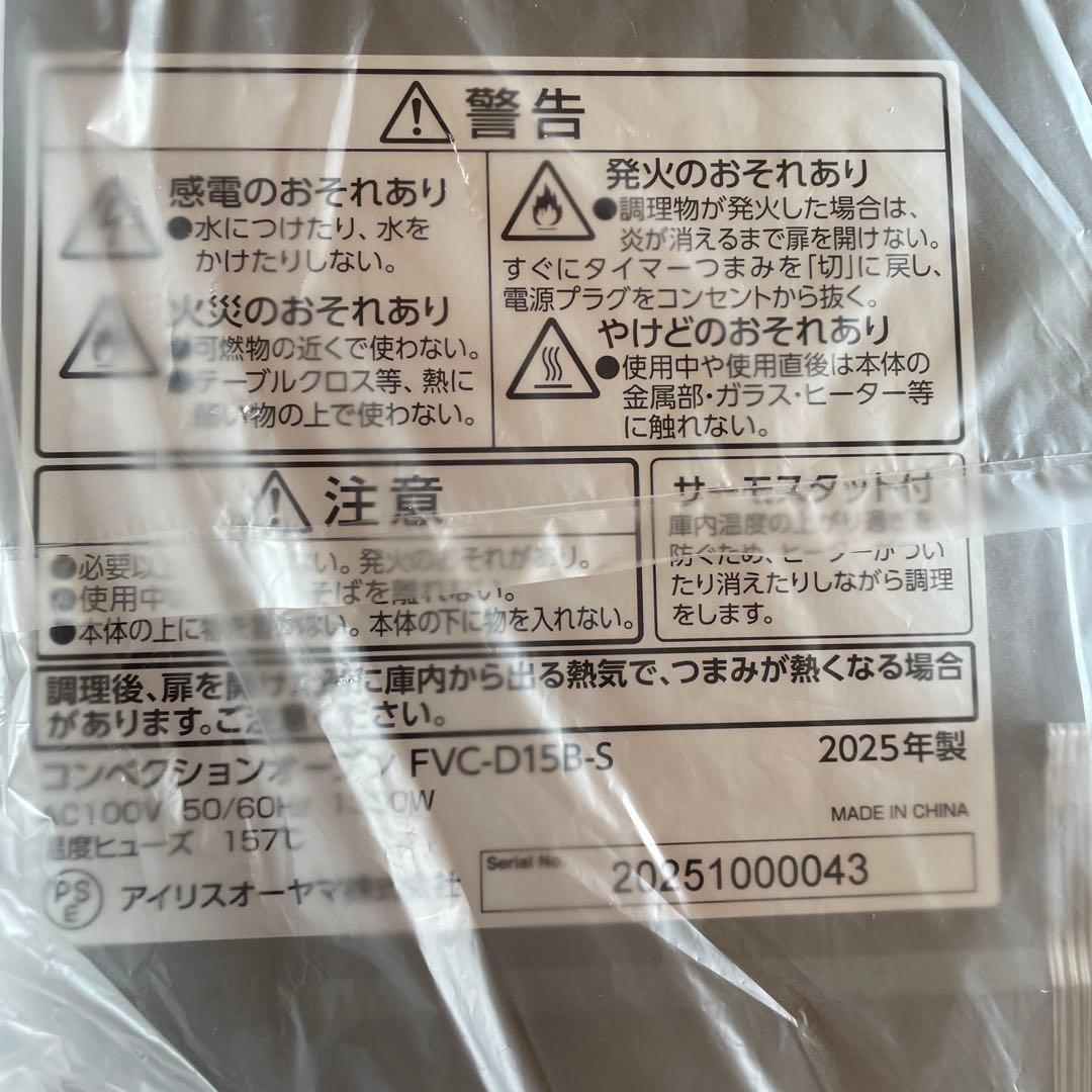 IRIS OHYAMAコンベクションオーブンFVC-D15B-S【2025年製】