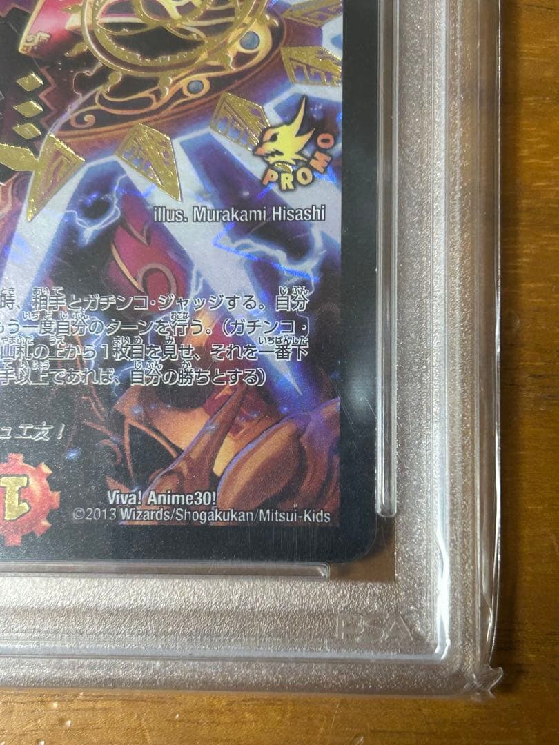 デュエルマスターズ 勝利宣言鬼丸「覇」プロモ　PSA9
