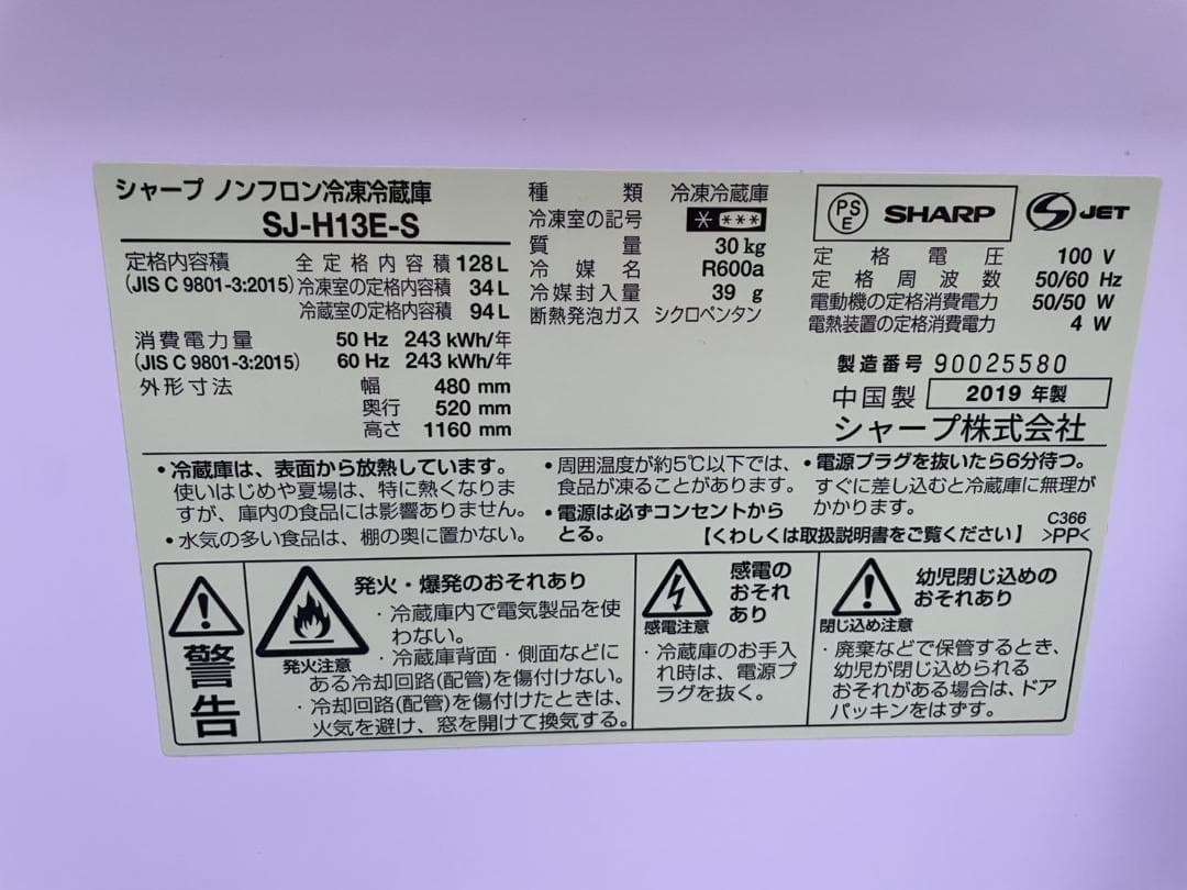大阪京都限定 美品 SHARP 冷凍冷蔵庫 128L SJ-H13E 19年製