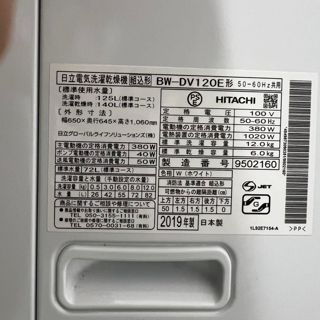961⭕️ビートウォッシュ　洗濯機　日立　12キロ　乾燥付き　安い　設置無料