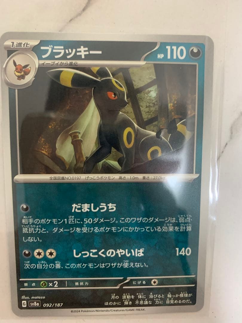 ブラッキー ポケモンカード HP110