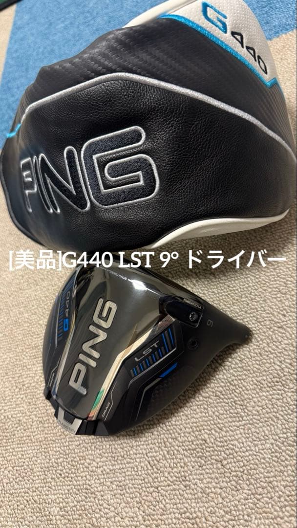 【美品】PING G440 LST 9° ドライバー ヘッドカバー付き