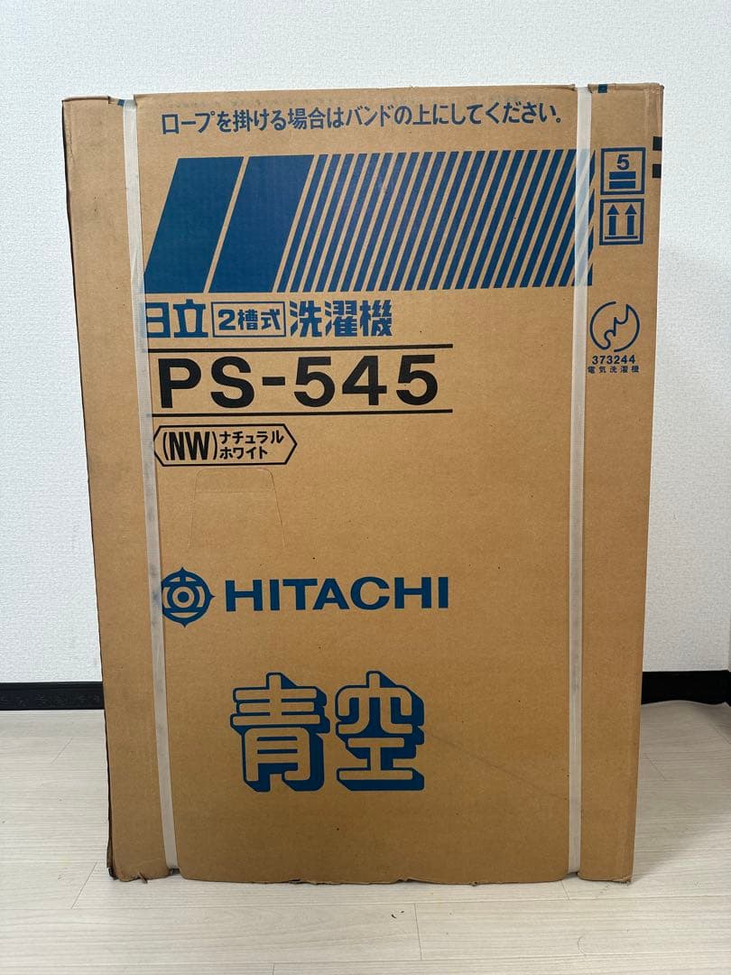日立 2槽式洗濯機 青空 PS-545 NW 昭和62年購入 デッドストック
