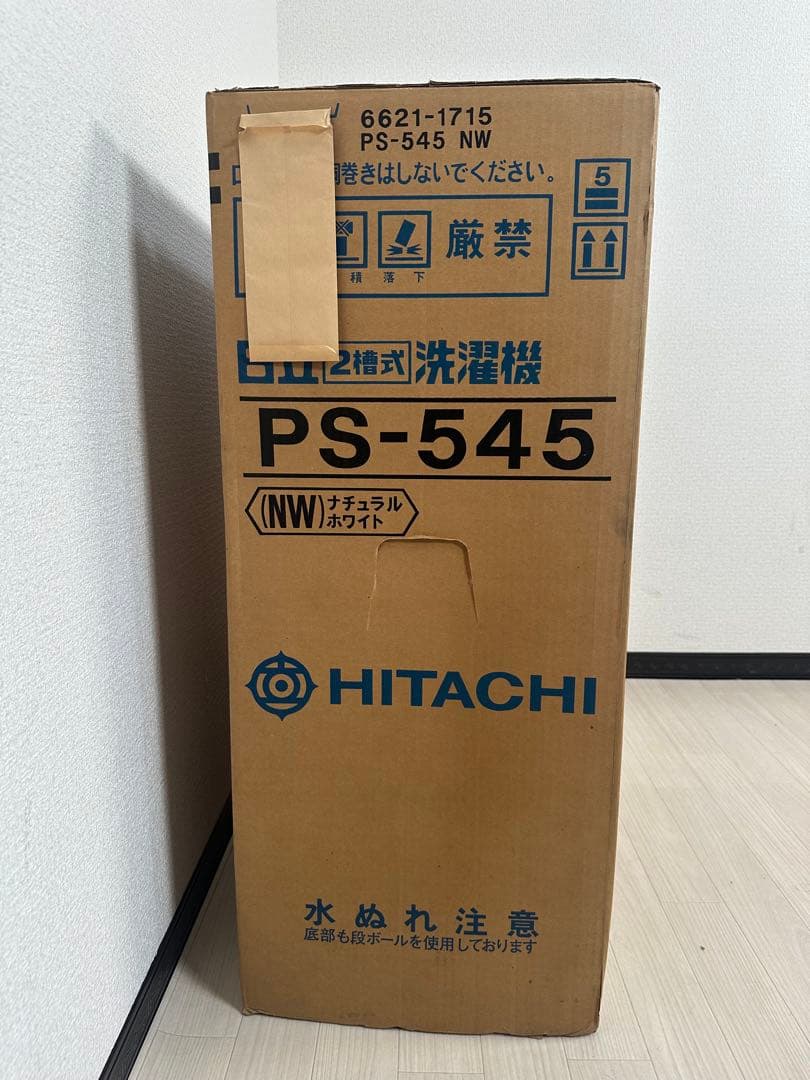 日立 2槽式洗濯機 青空 PS-545 NW 昭和62年購入 デッドストック