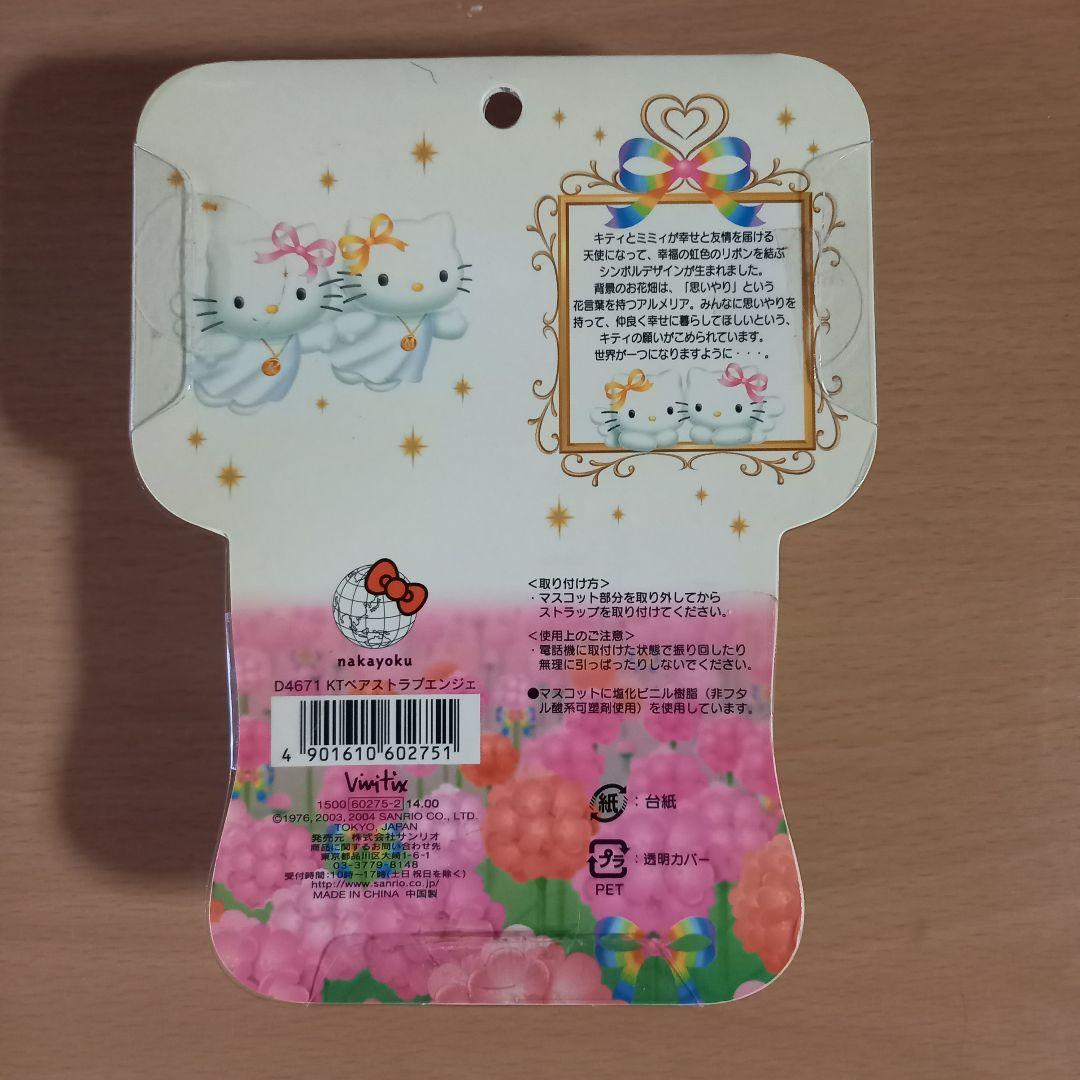 【朱様用】ハローキティ 30周年記念ストラップ　キティ　ミミィ　2点セット