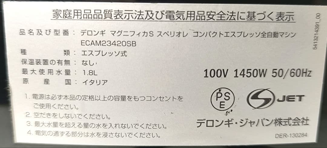 デロンギマグニフィカS コンパクト全自動コーヒーマシン　ECAM23420SB