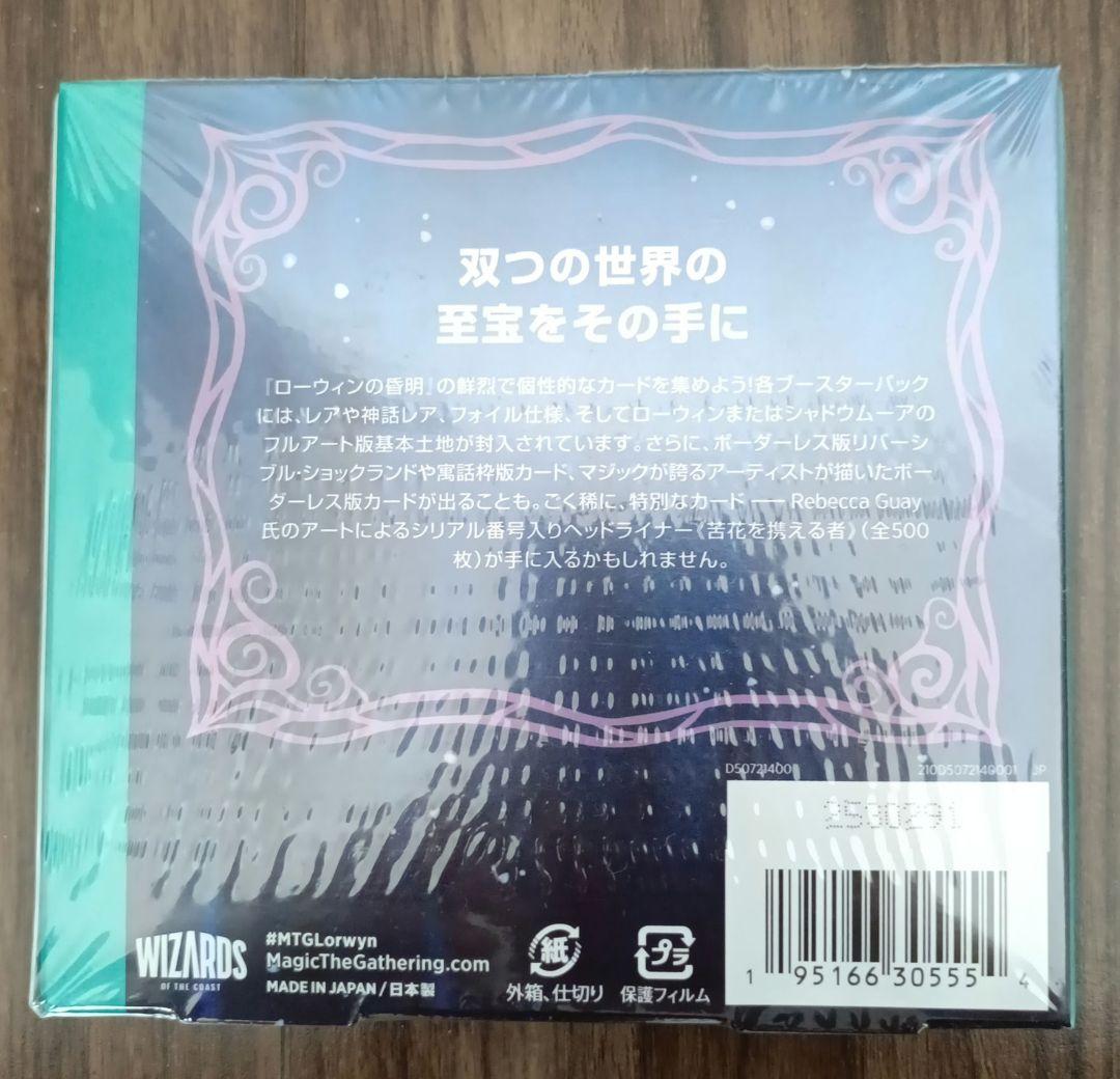 【未開封】マジックザギャザリング ローウィンの昏明 コレクターブースター
