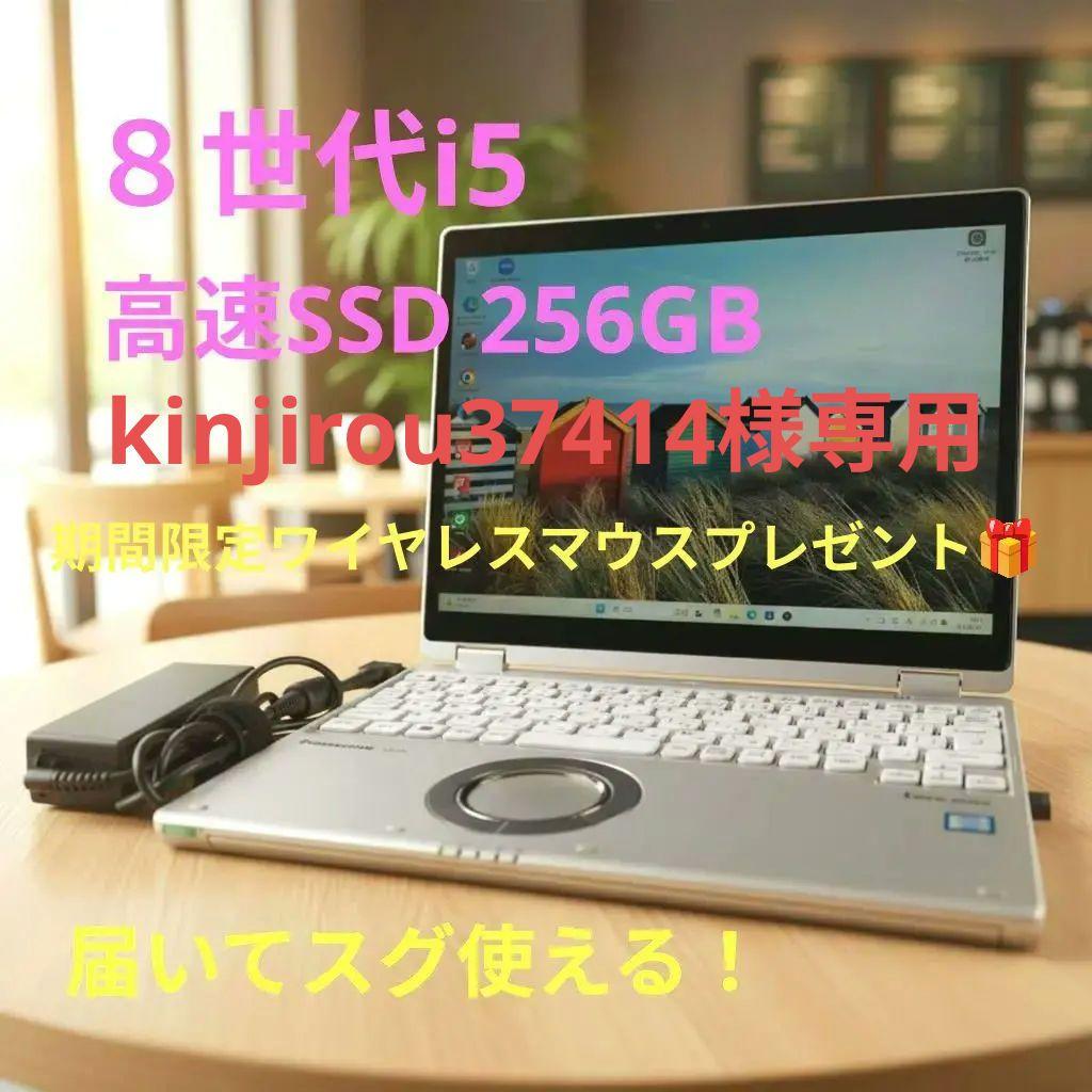 Windows11 Panasonic Let's note i5 高速SSD