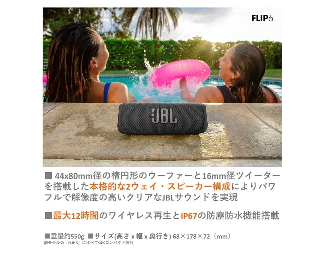 新品・未開封JBL Flip 6 JBLFLIP6BLK ブラック（実物7枚目）