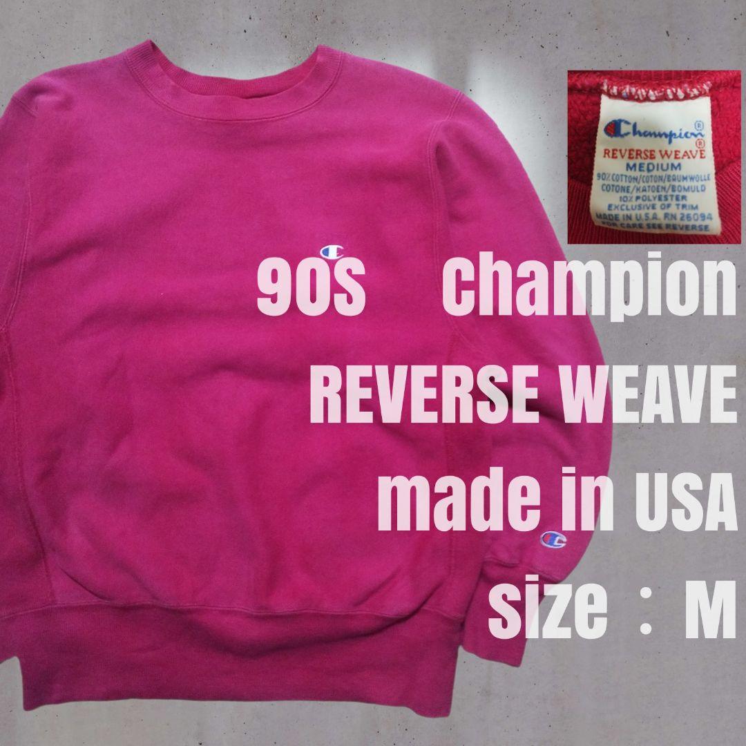 90s champion リバースウィーブ usa製 M 希少カラー 目あり