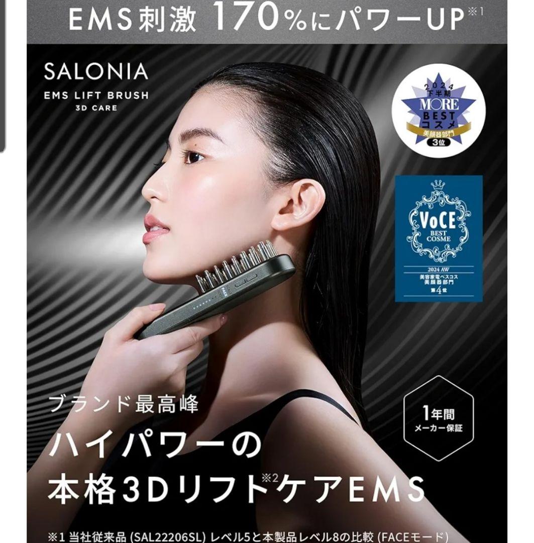 SALONIA EMSリフトアップ美顔器