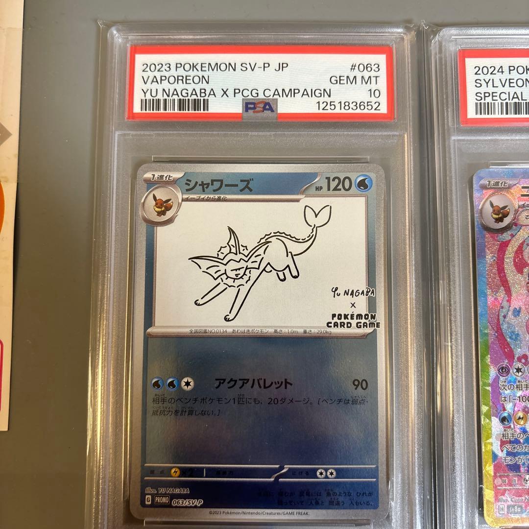 ニンフィア&シャワーズPSA10 2枚セット