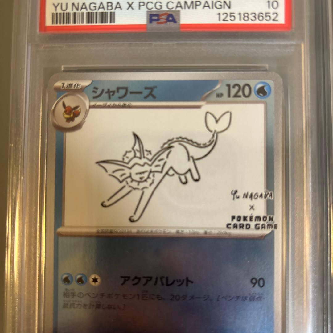 ニンフィア&シャワーズPSA10 2枚セット