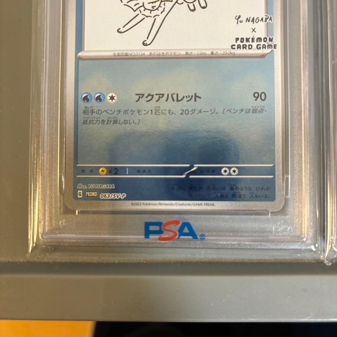 ニンフィア&シャワーズPSA10 2枚セット