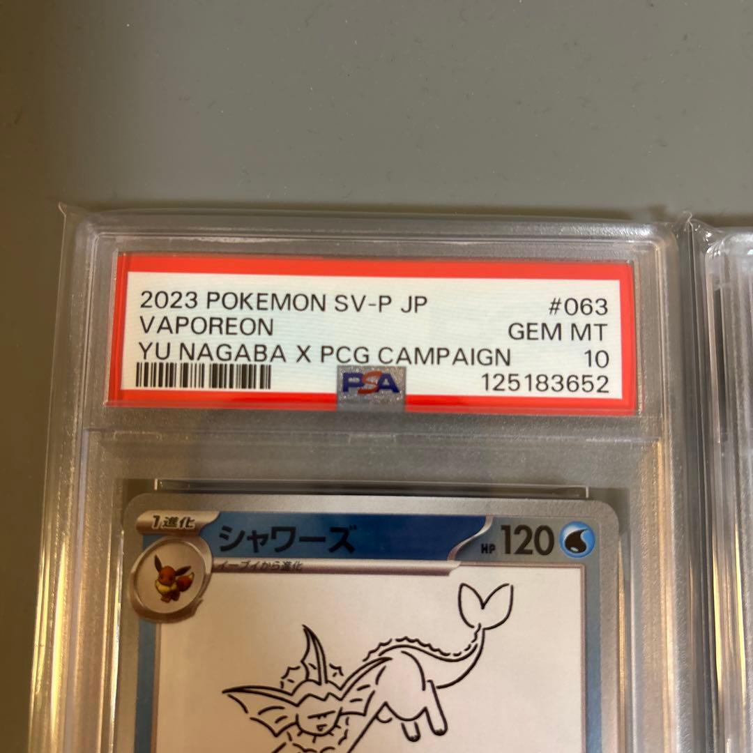 ニンフィア&シャワーズPSA10 2枚セット