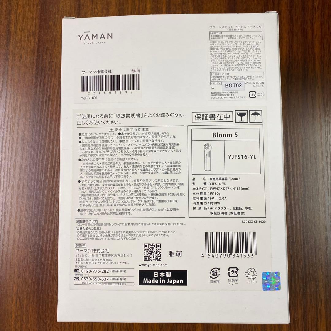 【新品未使用】YAMAN ヤーマン Bloom 5（美顔器）