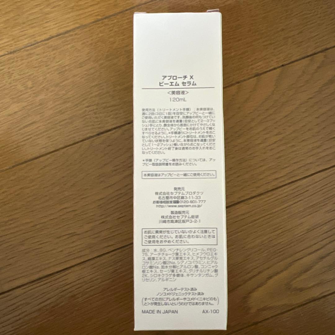 セプテムアップビー&ビーエムセラム美容液1本(120㎖)SET