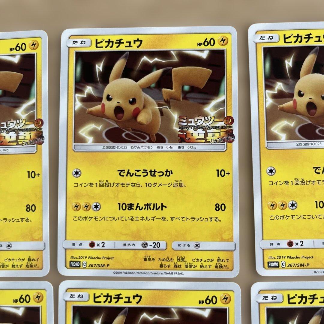 ポケモンカードゲーム　ミュウツーの逆襲　ピカチュウプロモ×8枚