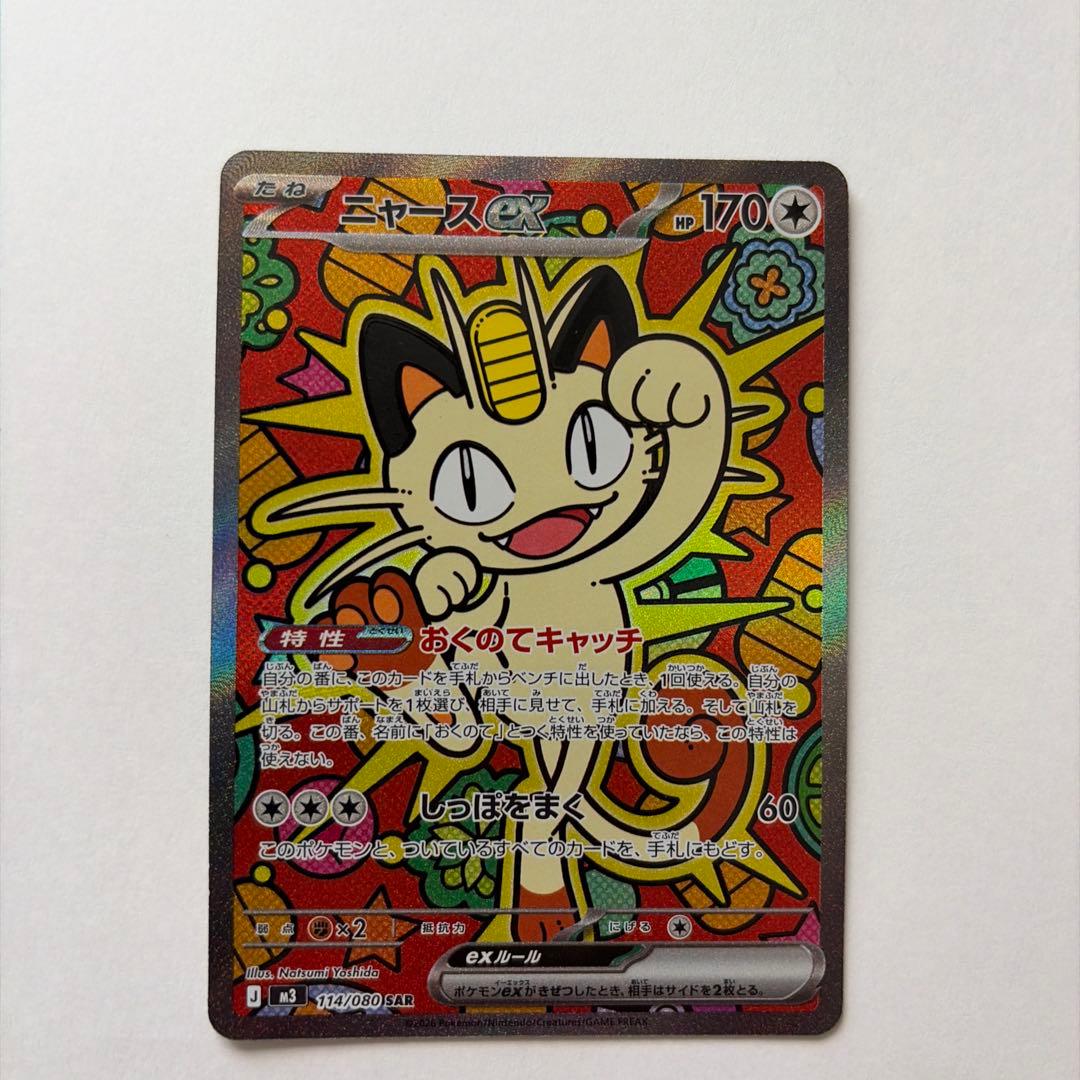 ポケモンカード ニャース EX SAR