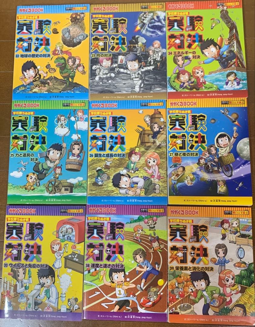 値下げしました！【25冊セット売り】実験対決シリーズ　学習漫画