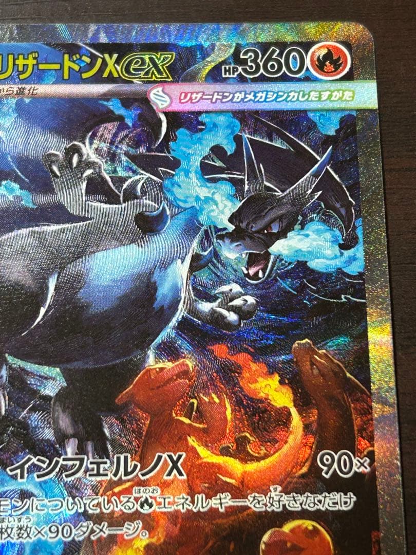 S*y様 メガリザードンX EX SAR