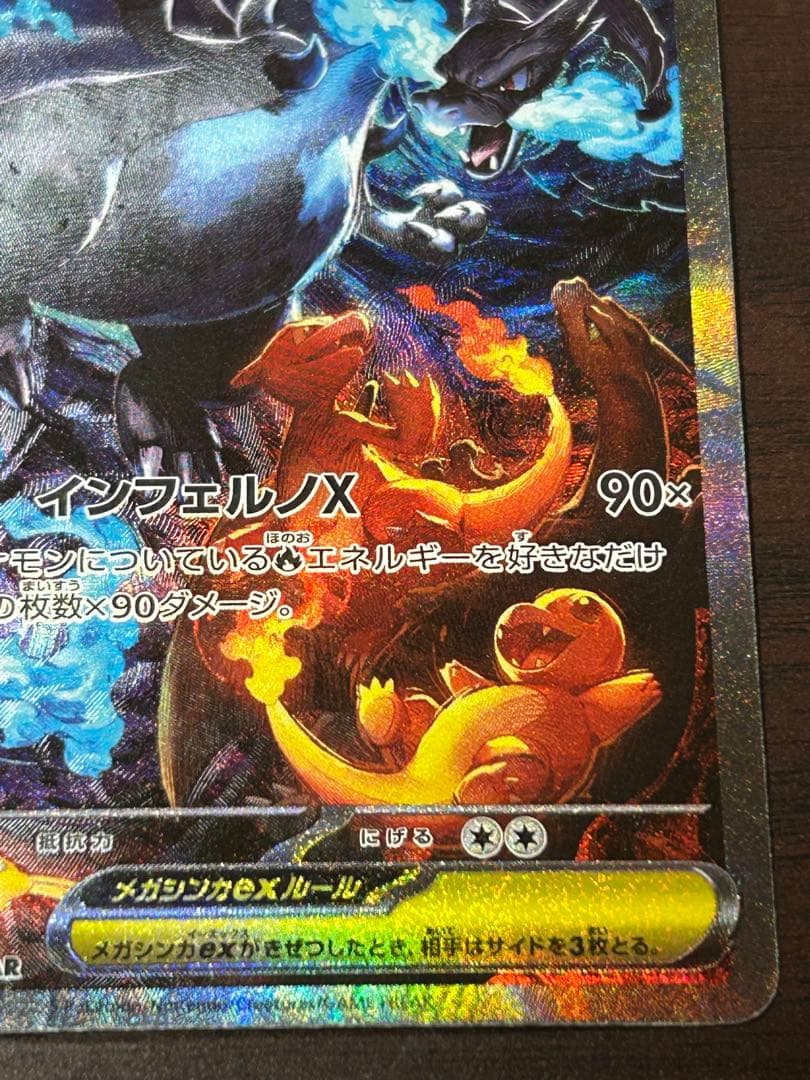 S*y様 メガリザードンX EX SAR