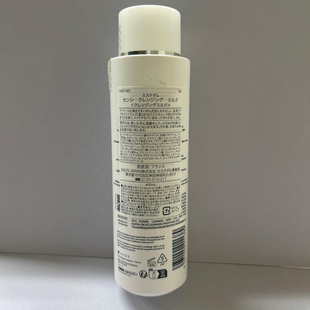 #エステダム　センシ　クレンジング　ミルク400ml 定価￥12650