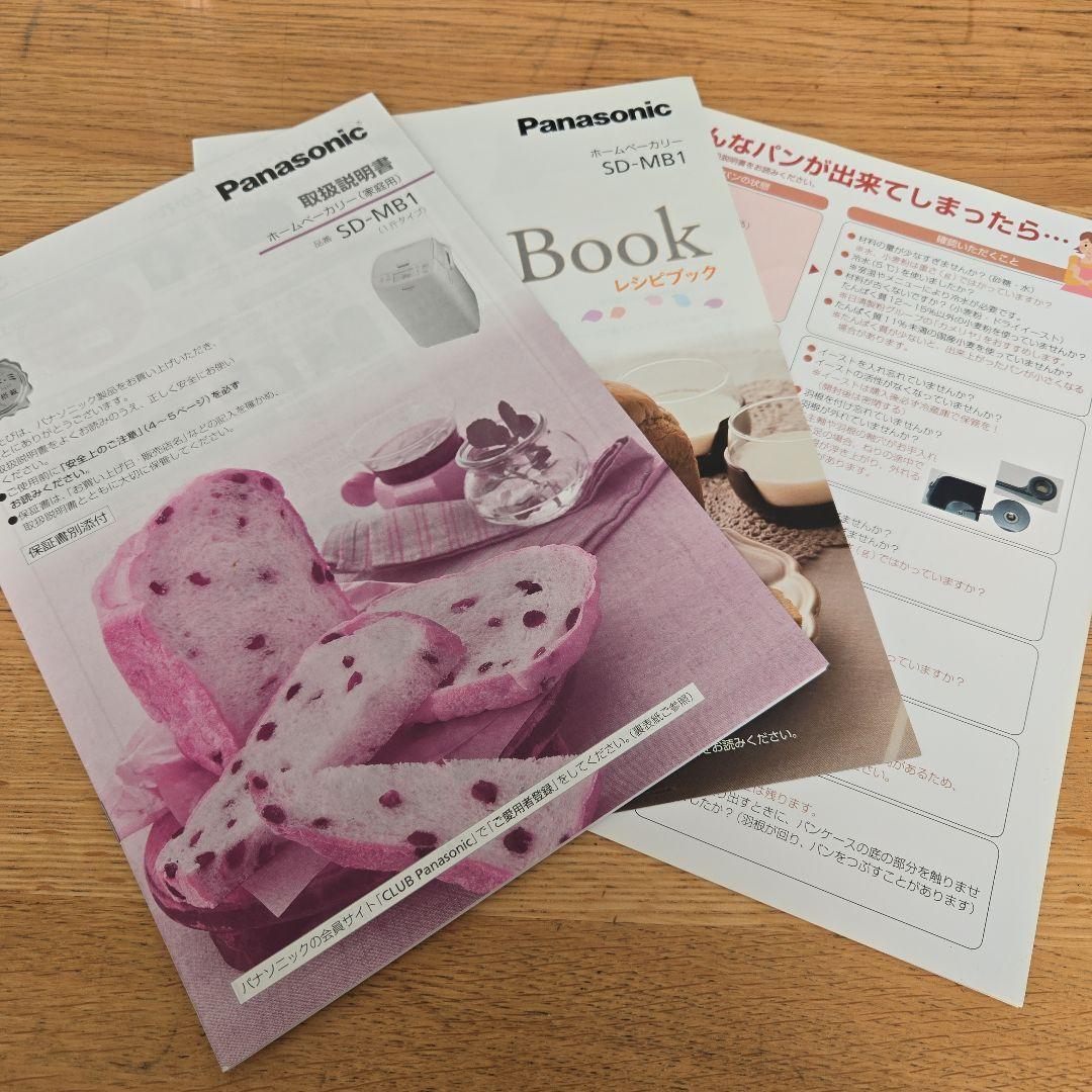 ホームベーカリー　Panasonic　SD-MB1
