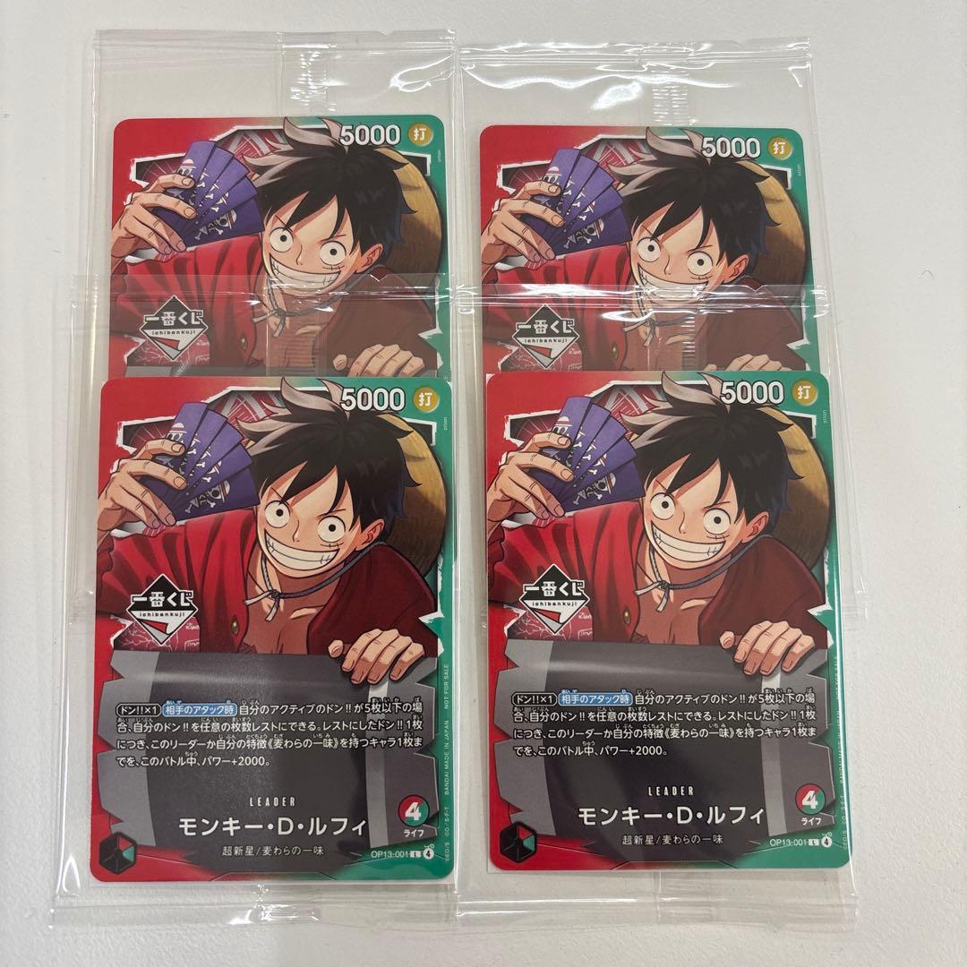 一番くじ　ルフィ　４枚セット