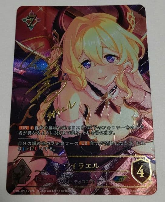 ライラエル　SP サイン