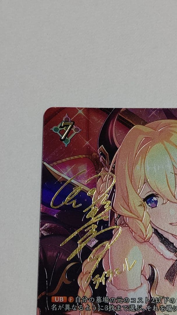 ライラエル　SP サイン